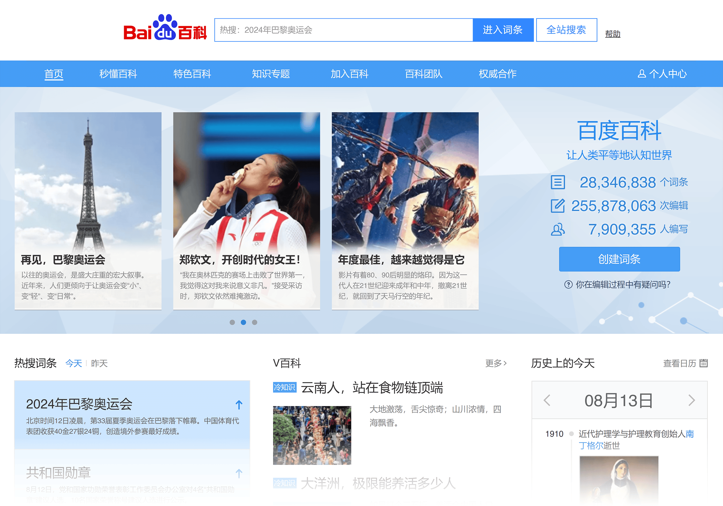 Baike – Baidu Baike – Baidu